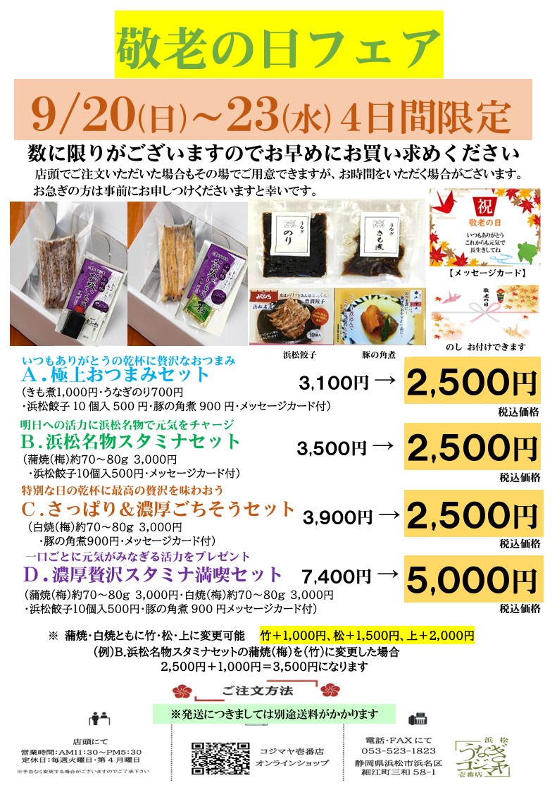 敬老の日フェア開催いたします!!