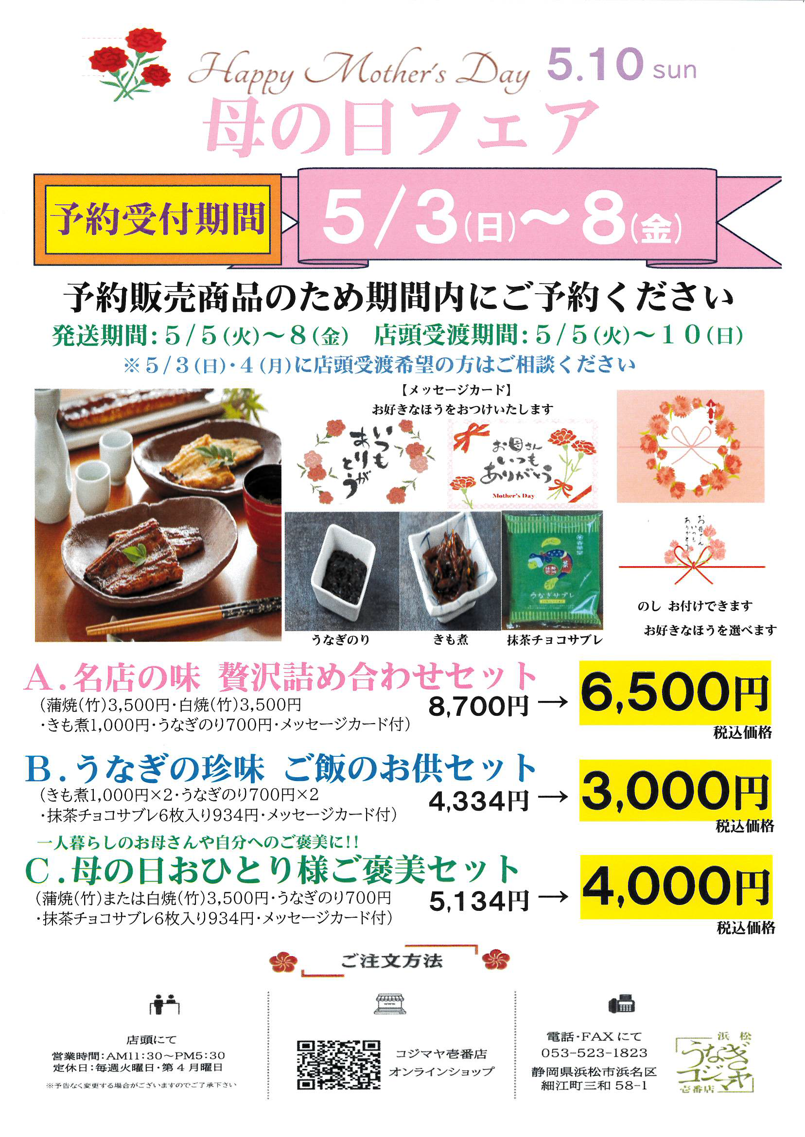 【5/3~8】母の日フェア開催!! 予約販売商品