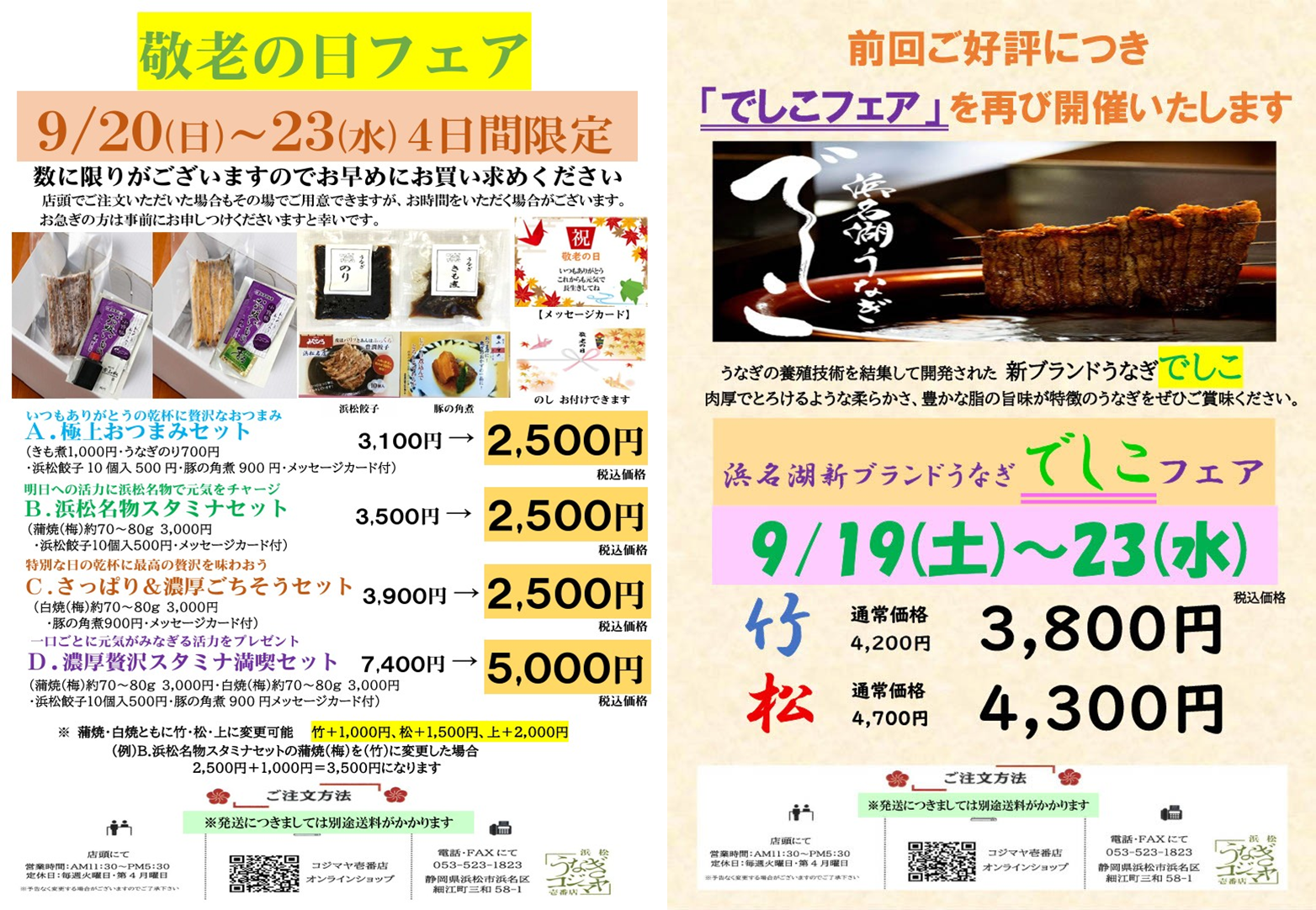 敬老の日フェア&でしこフェアを開催!!