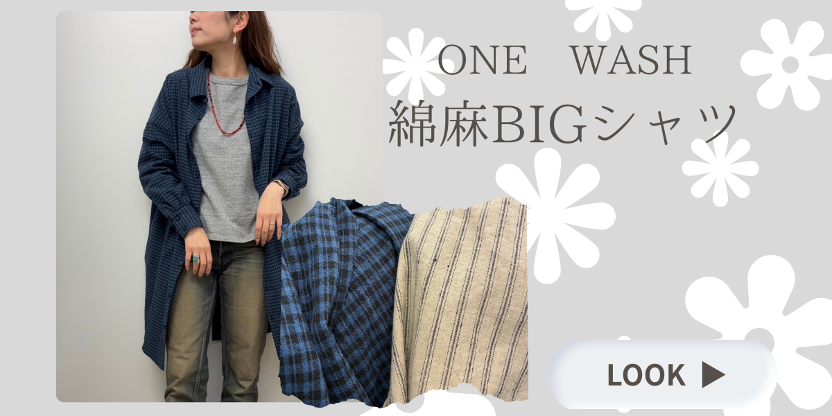 綿麻BIGシャツのご紹介