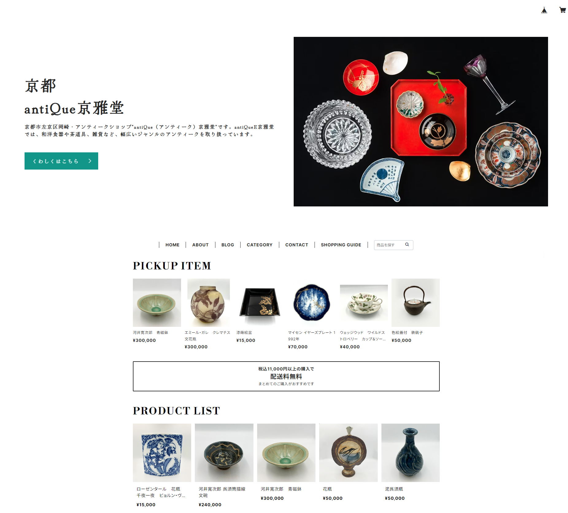 京都・アンティーク京雅堂ECサイトリニューアルしました。