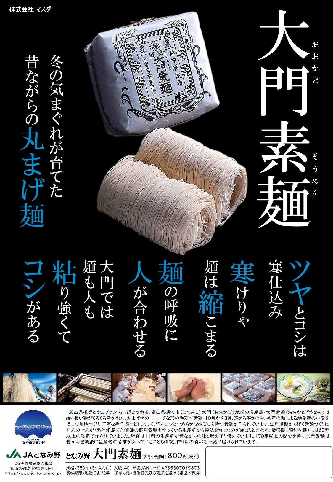 新発見　こんな素麺見たことない？　富山グルメ/長い年月で培われた伝統の味：大門素麺　