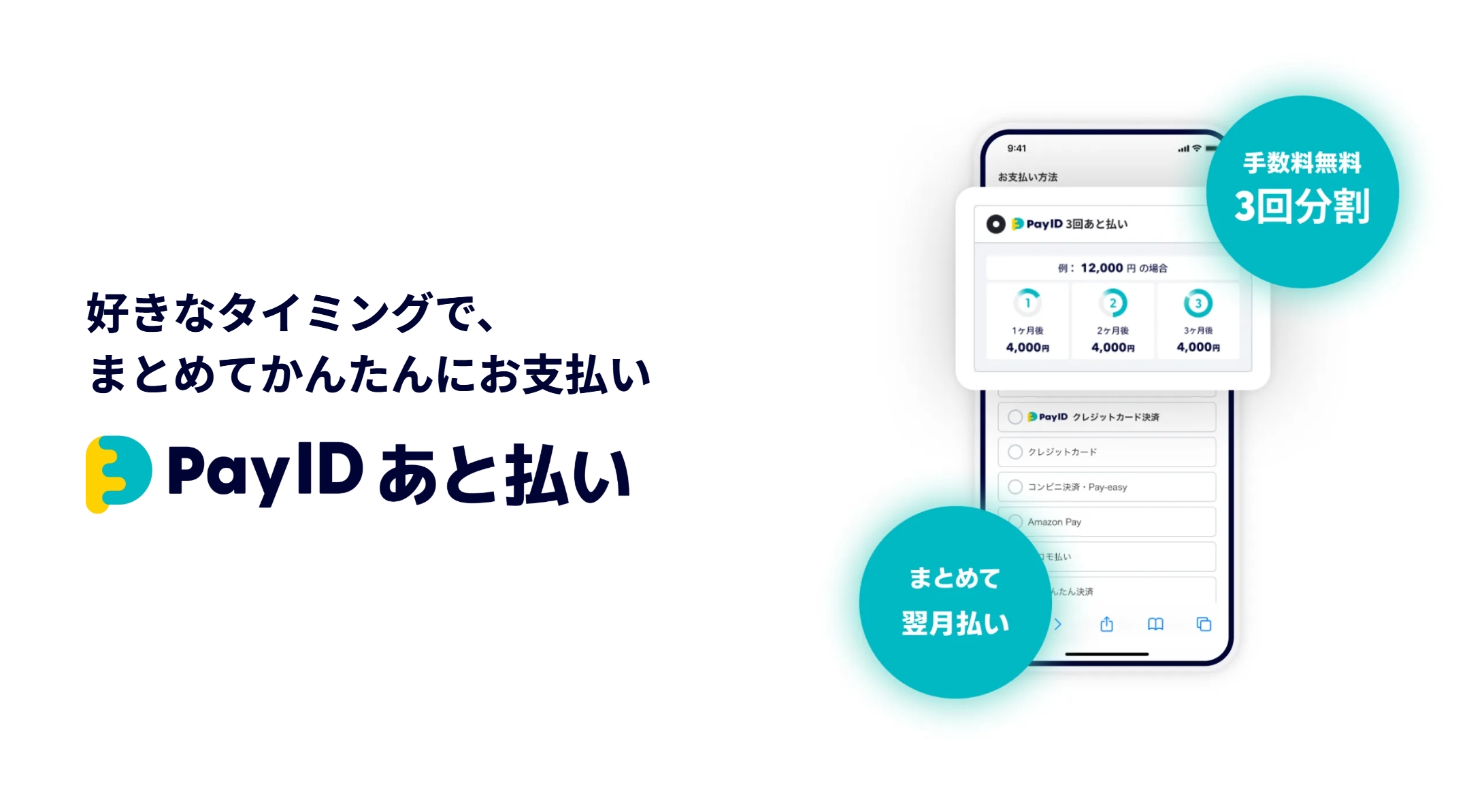 07 Vintageで「Pay ID あと払い」がご利用可能になりました！