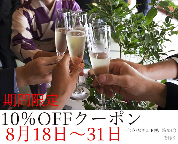 期間限定10％OFFクーポン