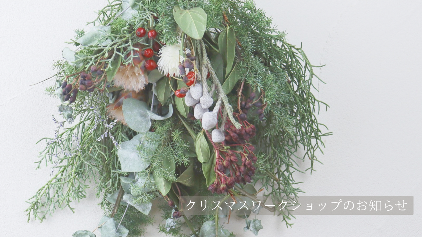 《2025.11.3》クリスマスワークショップのお知らせ