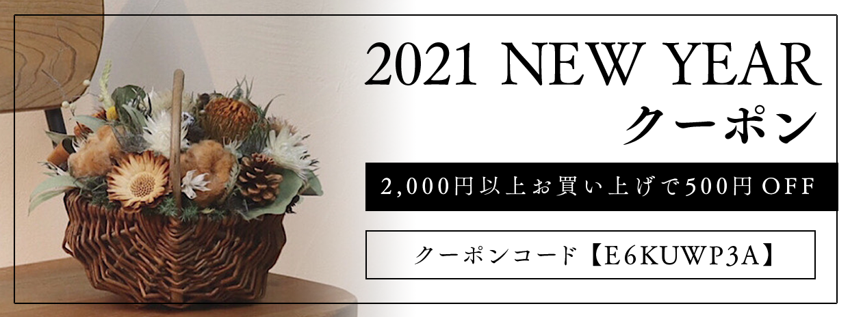 2020.12.31 今年もお世話になりました！