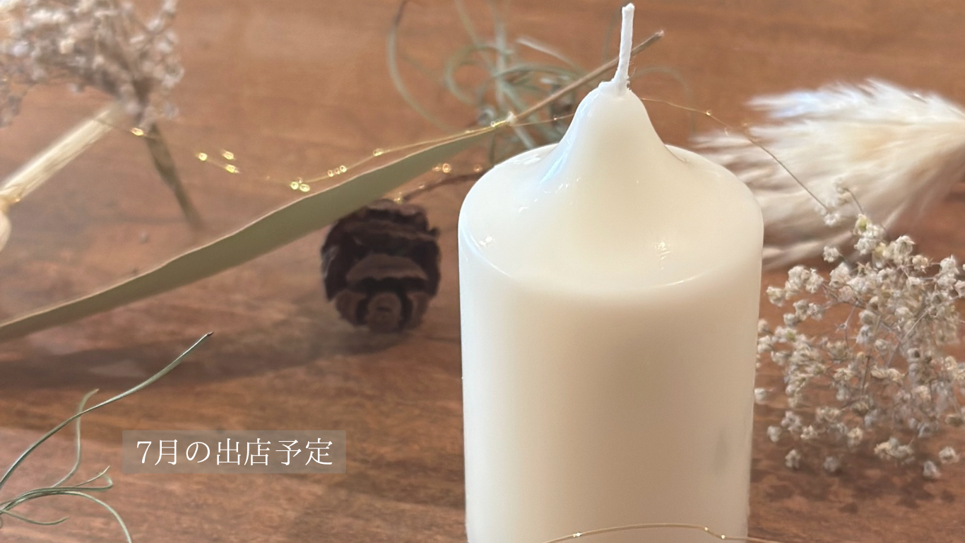 《2025.7.1》7月の出店・WSのお知らせ