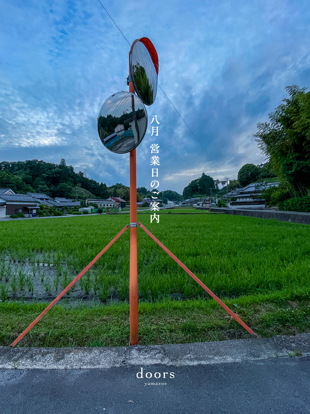2026年8月 営業日のご案内