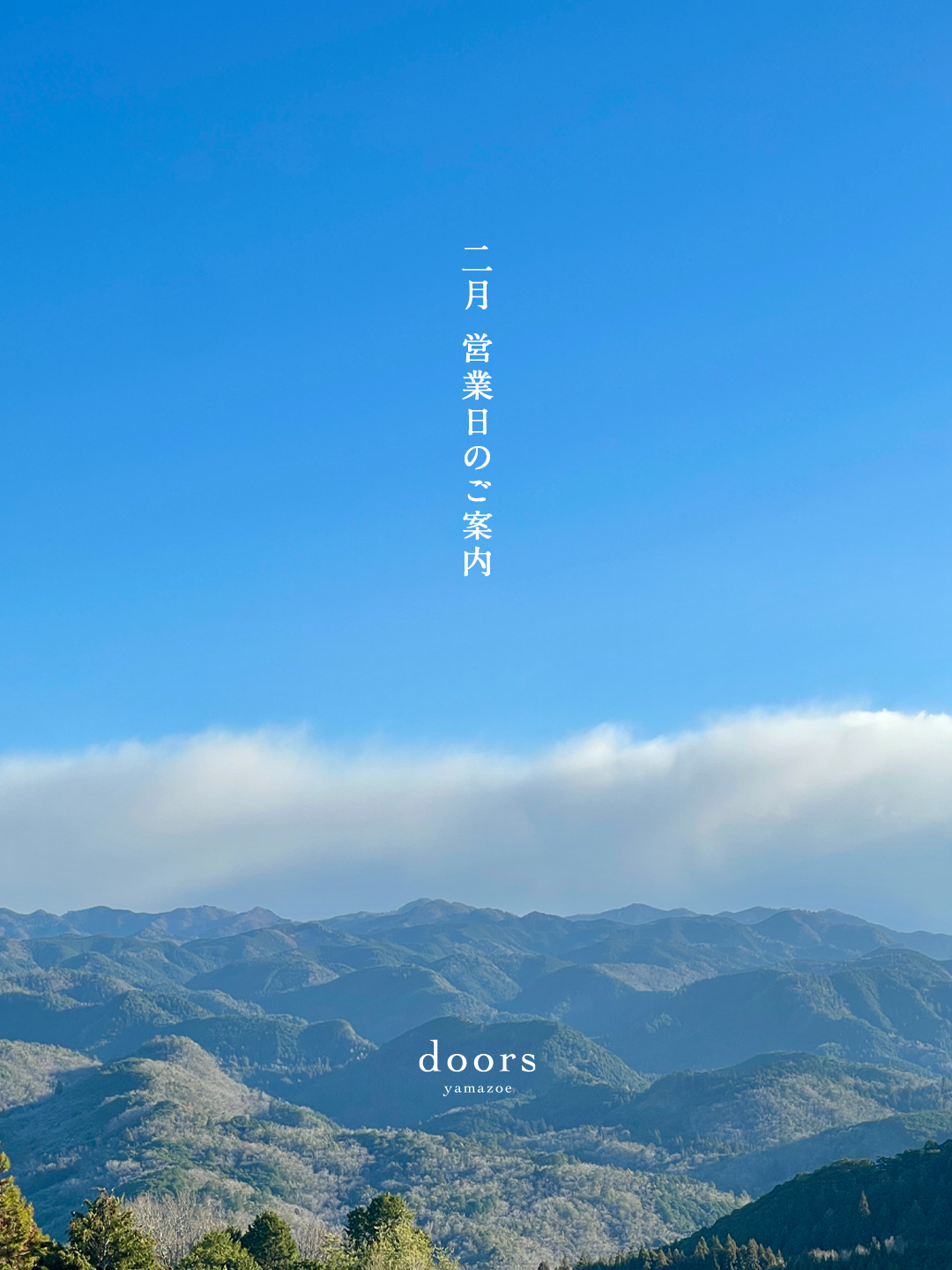 2026年2月 営業日のご案内