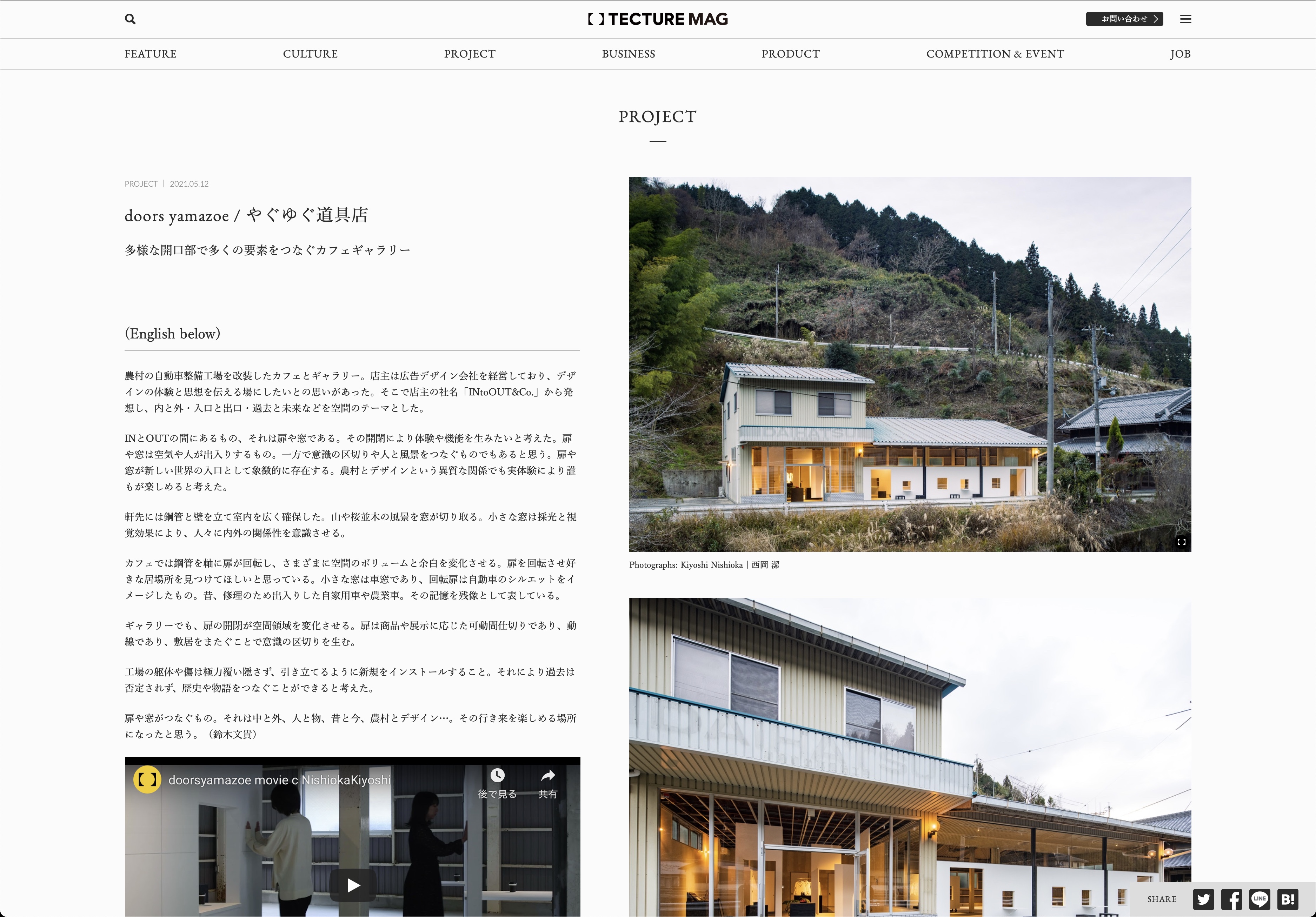 ［掲載情報］Webメディア「TECTURE MAG」