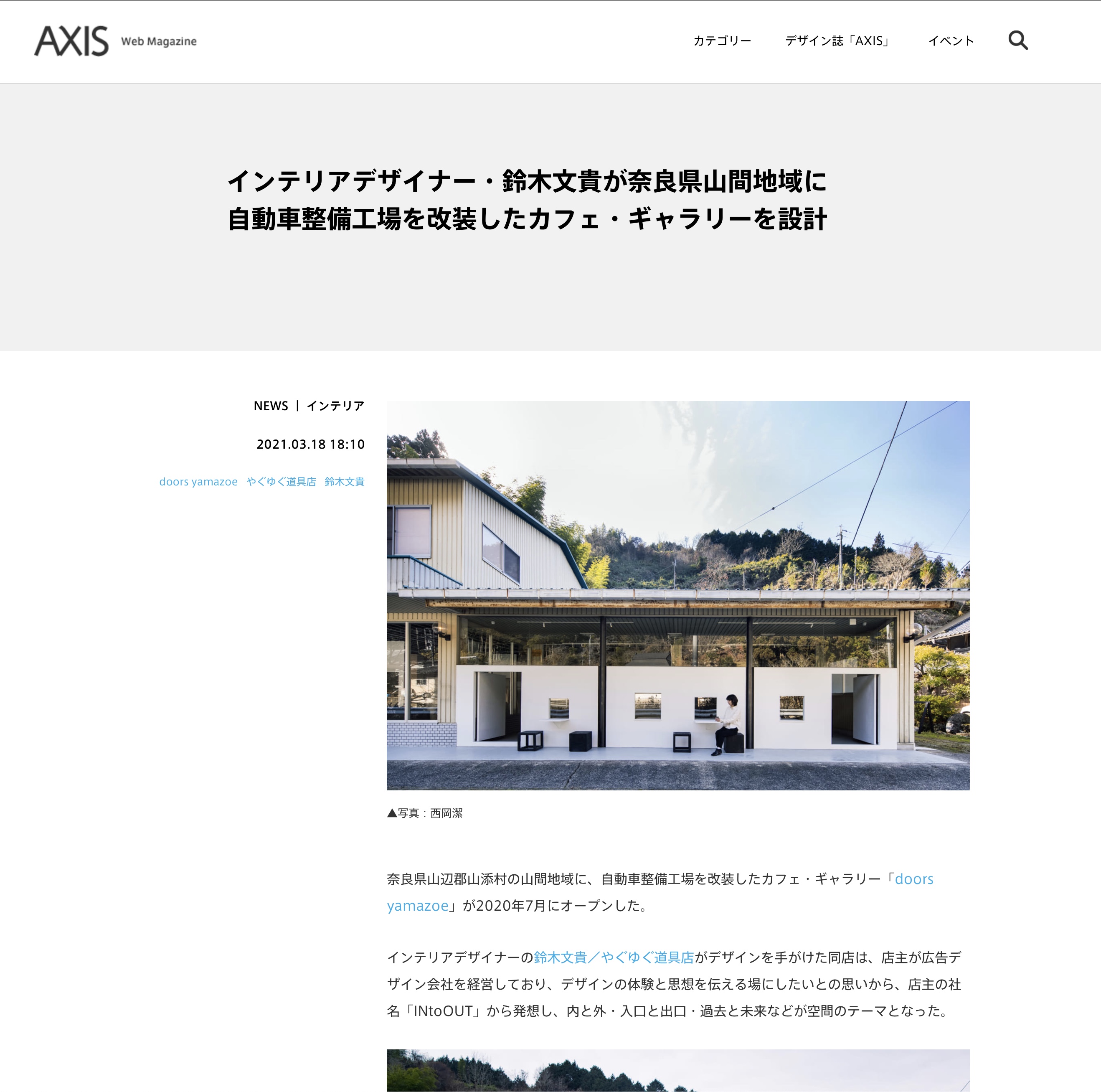 ［掲載情報］デザイン誌「AXIS」