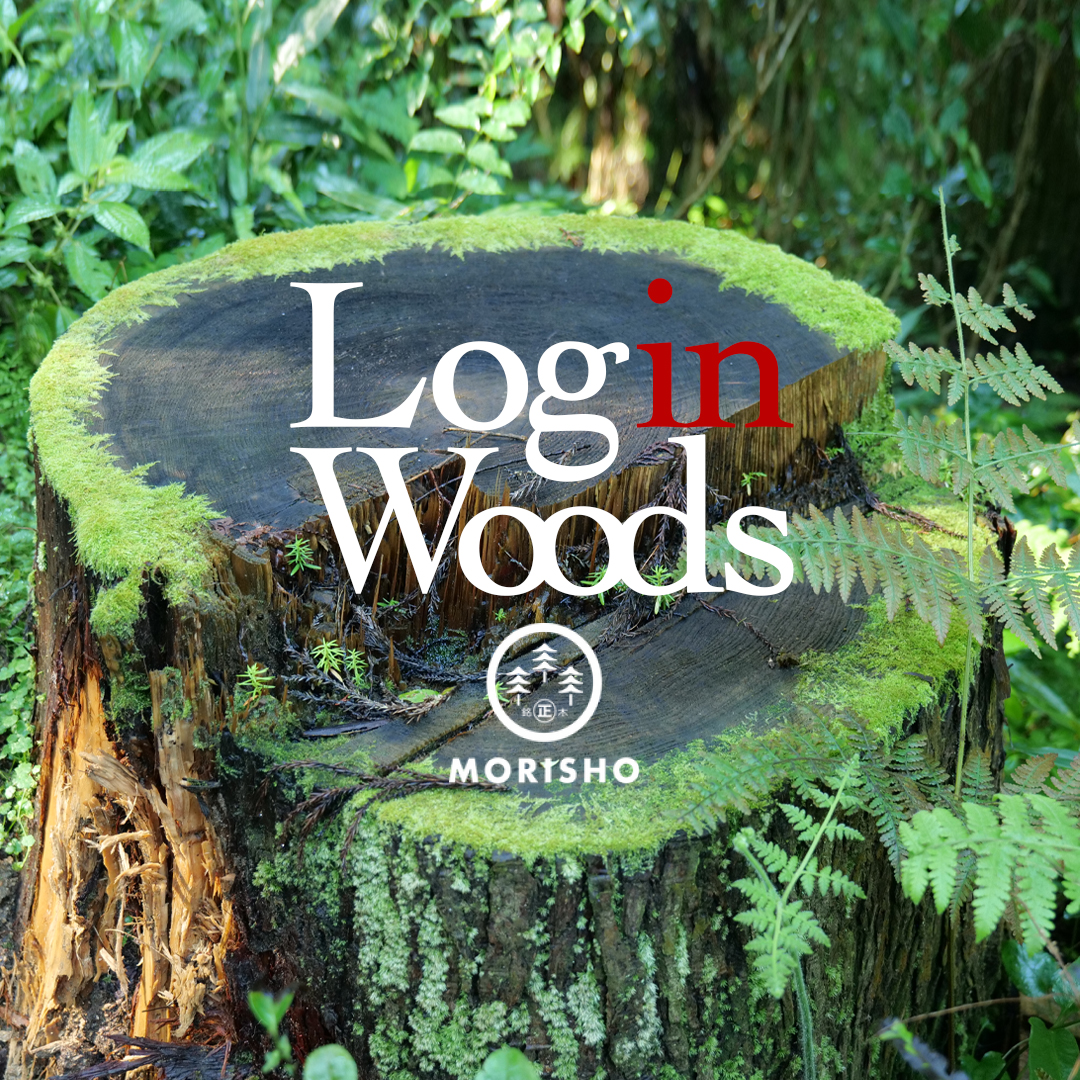 森庄銘木株式会社 展示会 「Log in Woods」のご案内