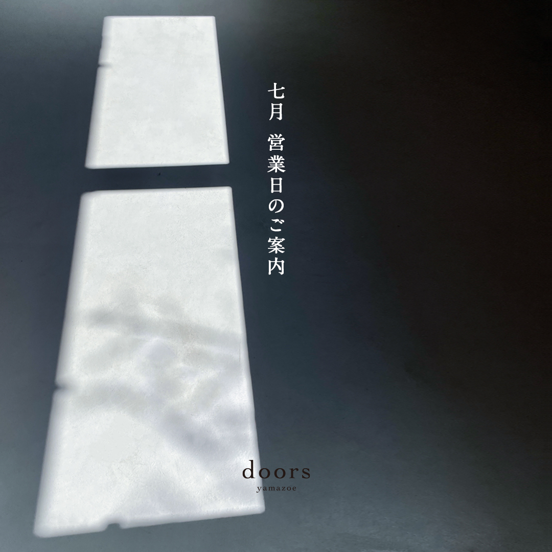 2024年7月 営業日のご案内
