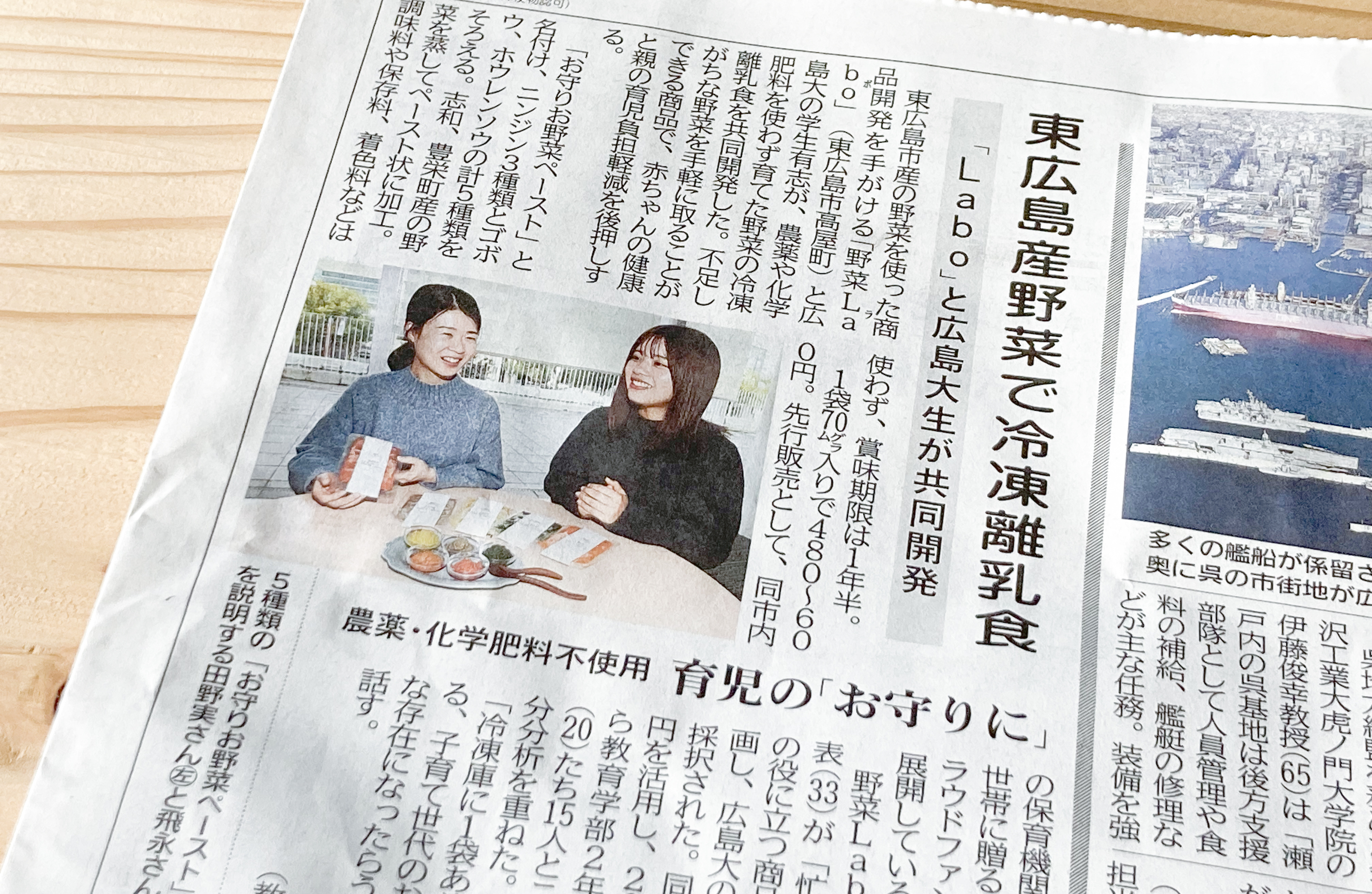 MEDIA｜冷凍離乳食「お守りお野菜ペースト」を取り上げていただきました。中国新聞