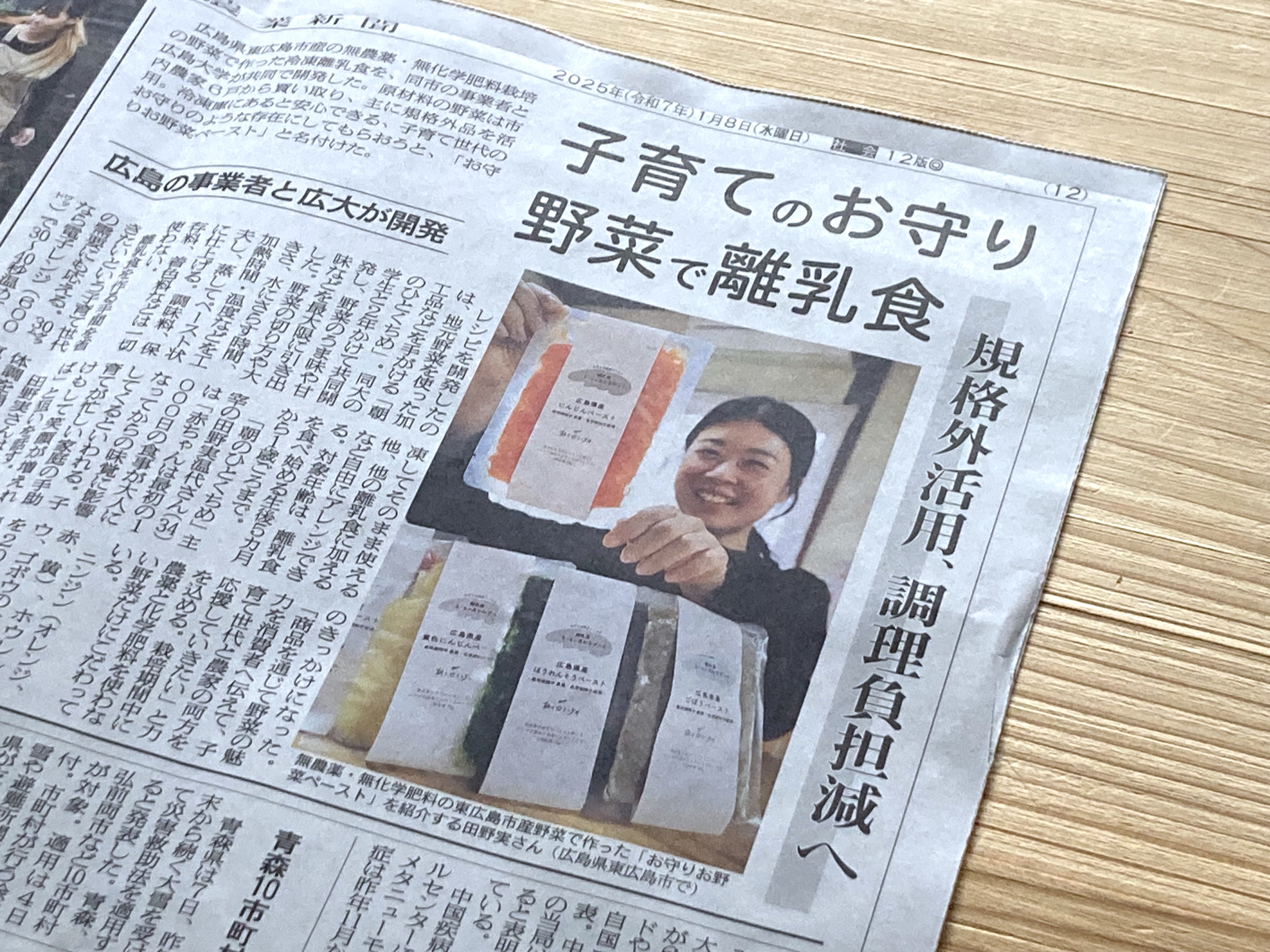 MEDIA｜子育てのお守り野菜で離乳食、規格外活用・調理負担減と題して掲載。日本農業新聞