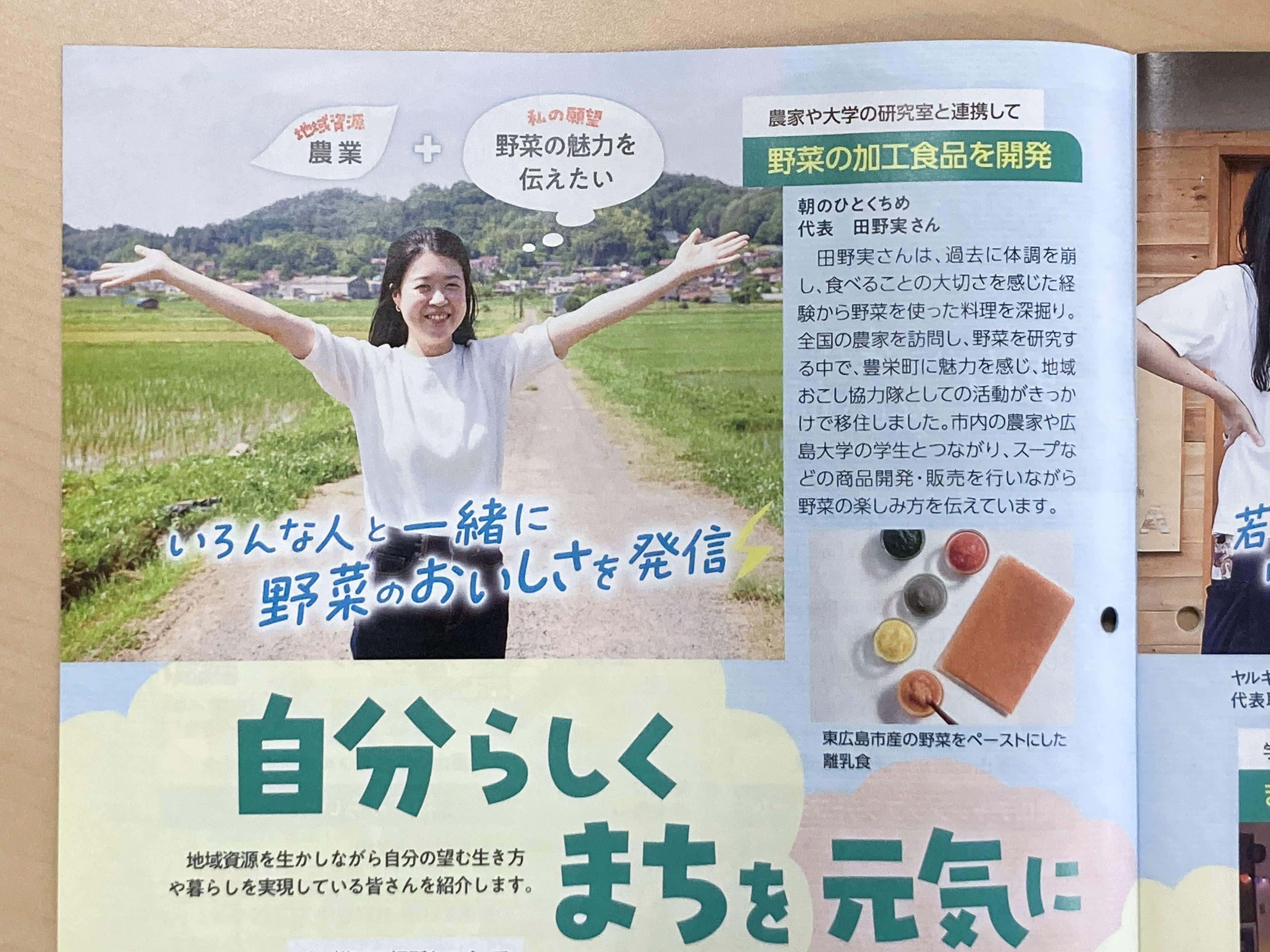 MEDIA|市の広報誌「広報ひがしひろしま」にて朝のひとくちめの活動が紹介されました