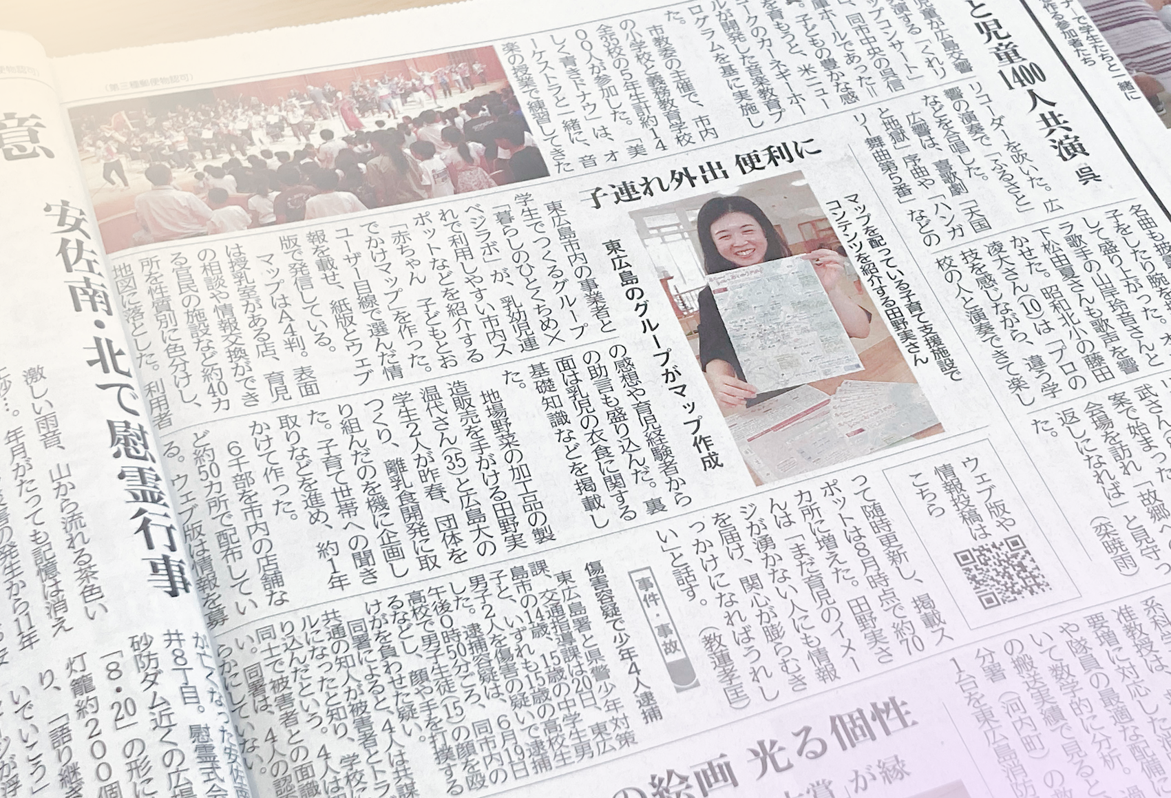 MEDIA|「赤ちゃん 子どもとおでかけマップ」が新聞に掲載されました!中国新聞
