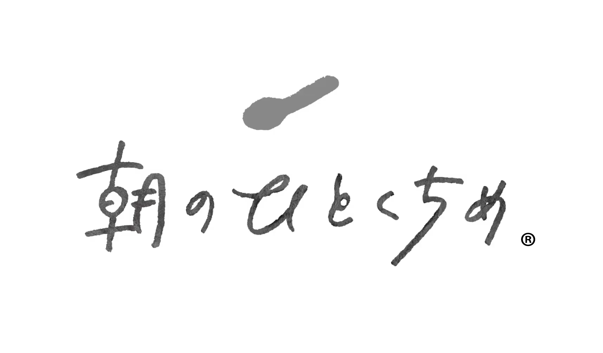 New!｜「野菜Labo」から「朝のひとくちめ」へ。「元気でいる」の、その先。