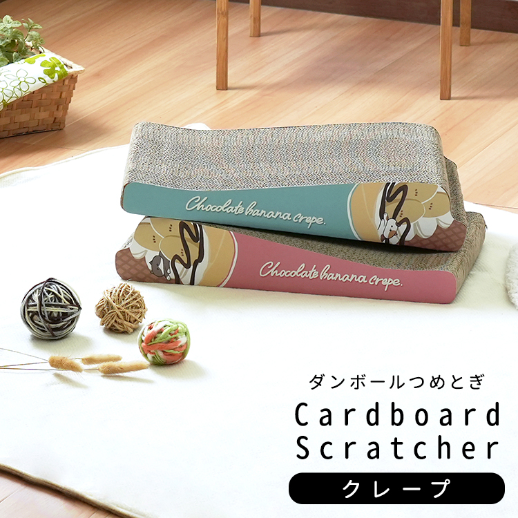 ◇クレープ◇猫用 段ボール爪とぎ / ポップシリーズ つめとぎ オリジナル😽🍌🍫