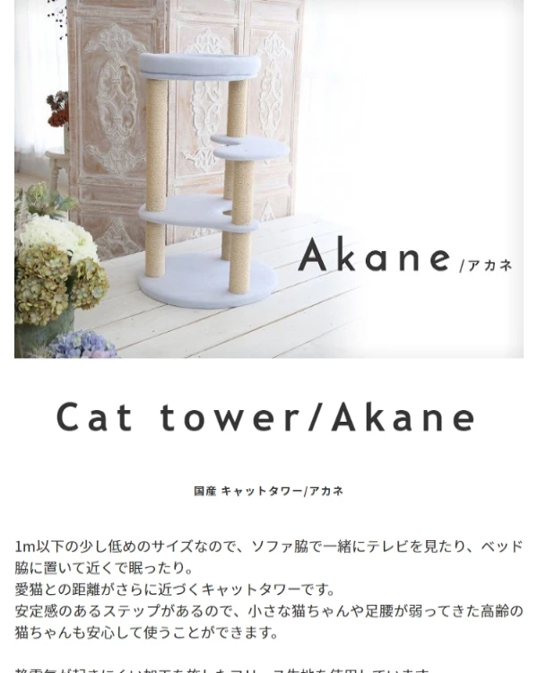 🐈️キャットタワー 国産  【Akane】アカネ🐈️