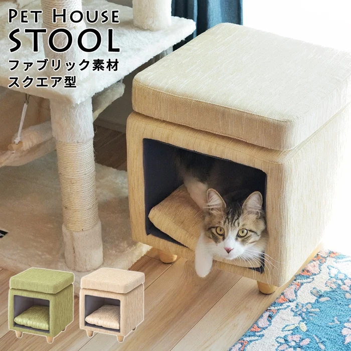 ペットハウススツール ファブリック素材×スクエア型🐈️