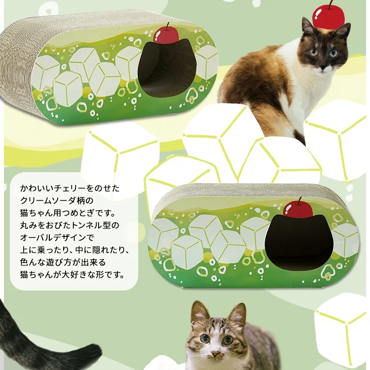 クリームソーダ◇猫用 段ボール爪とぎ / ポップシリーズ つめとぎ オリジナル