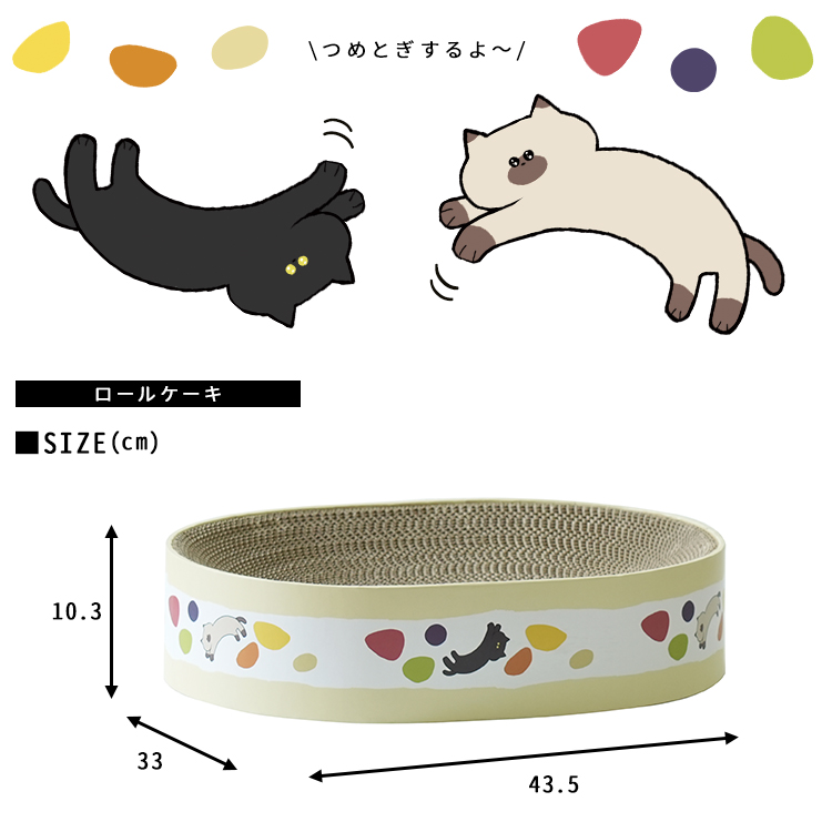 ロールケーキ🍓爪研ぎ😽❤️