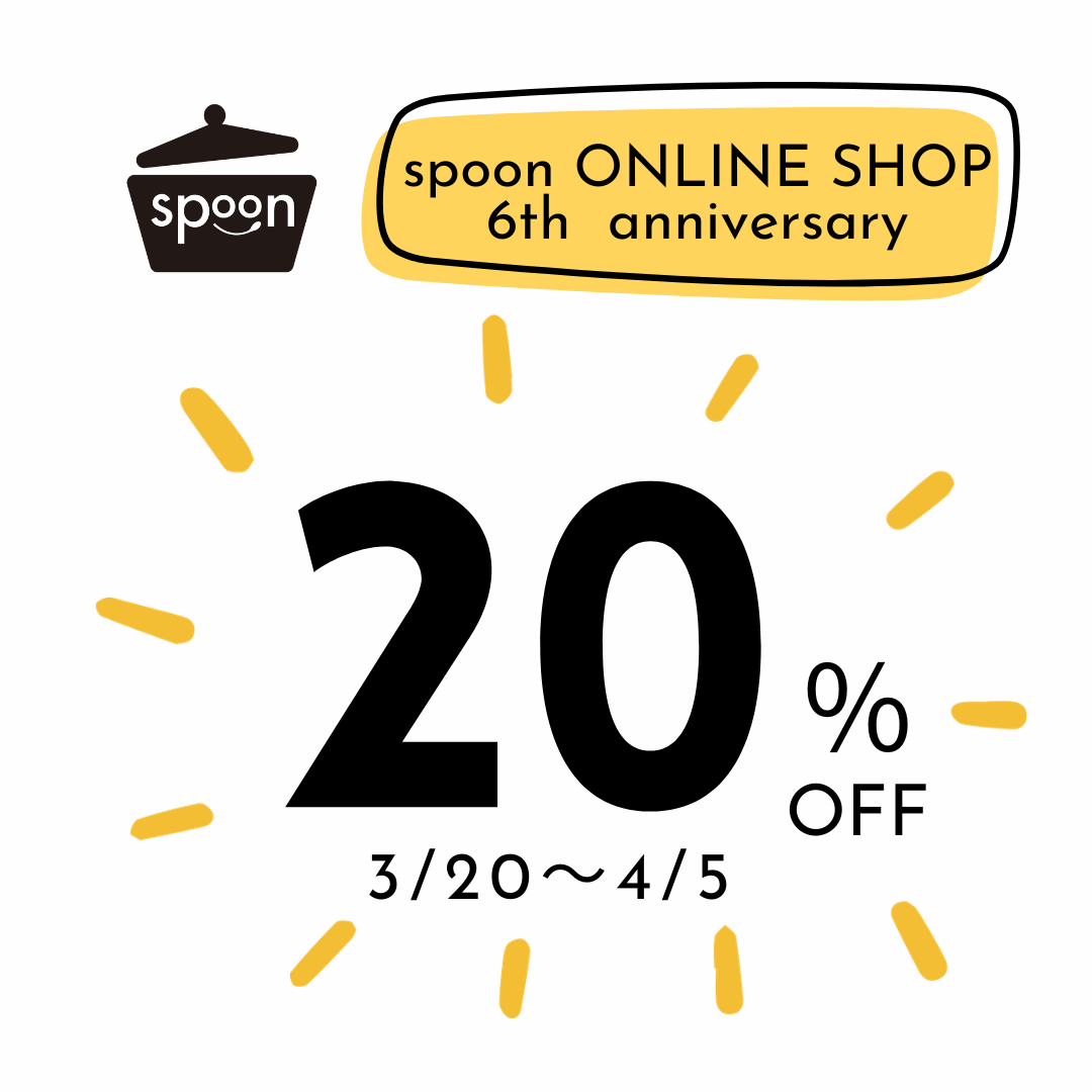spoonオンラインショップ・6周年記念キャンペーン