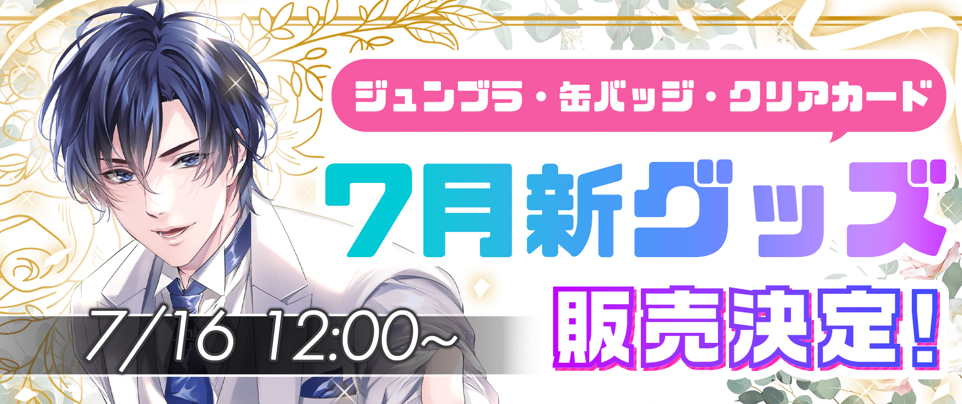 PLUSMATE After June bride第二弾グッズの発売が決定!