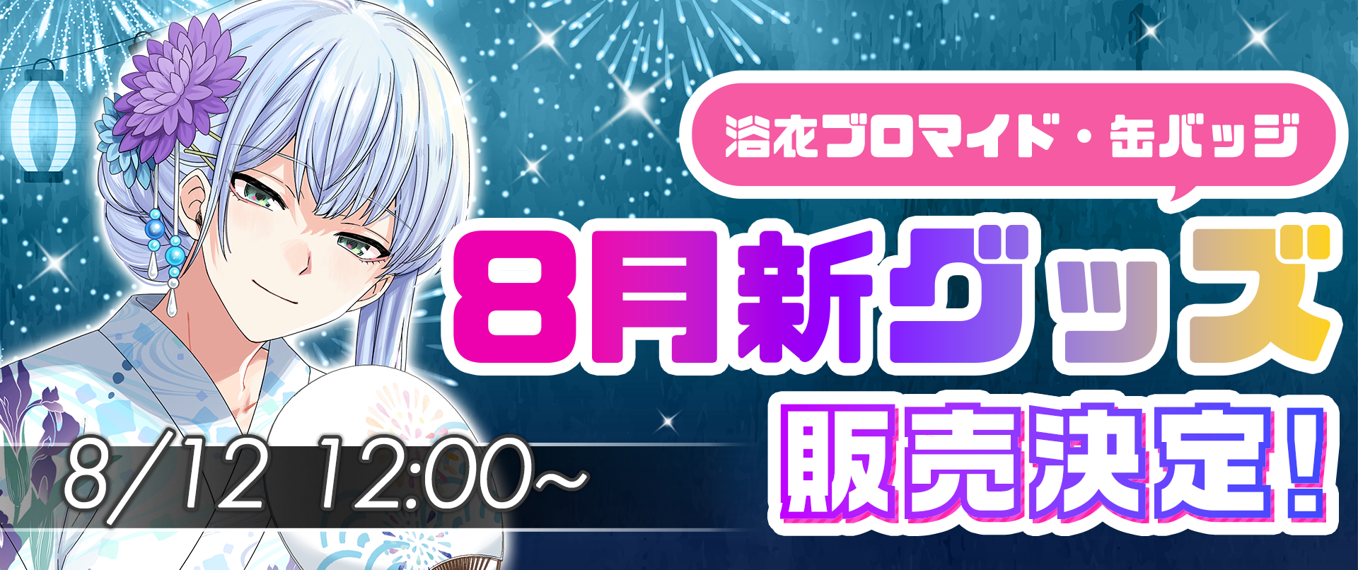 PLUSMATE Summer Festival2025 第二弾グッズの発売が決定!