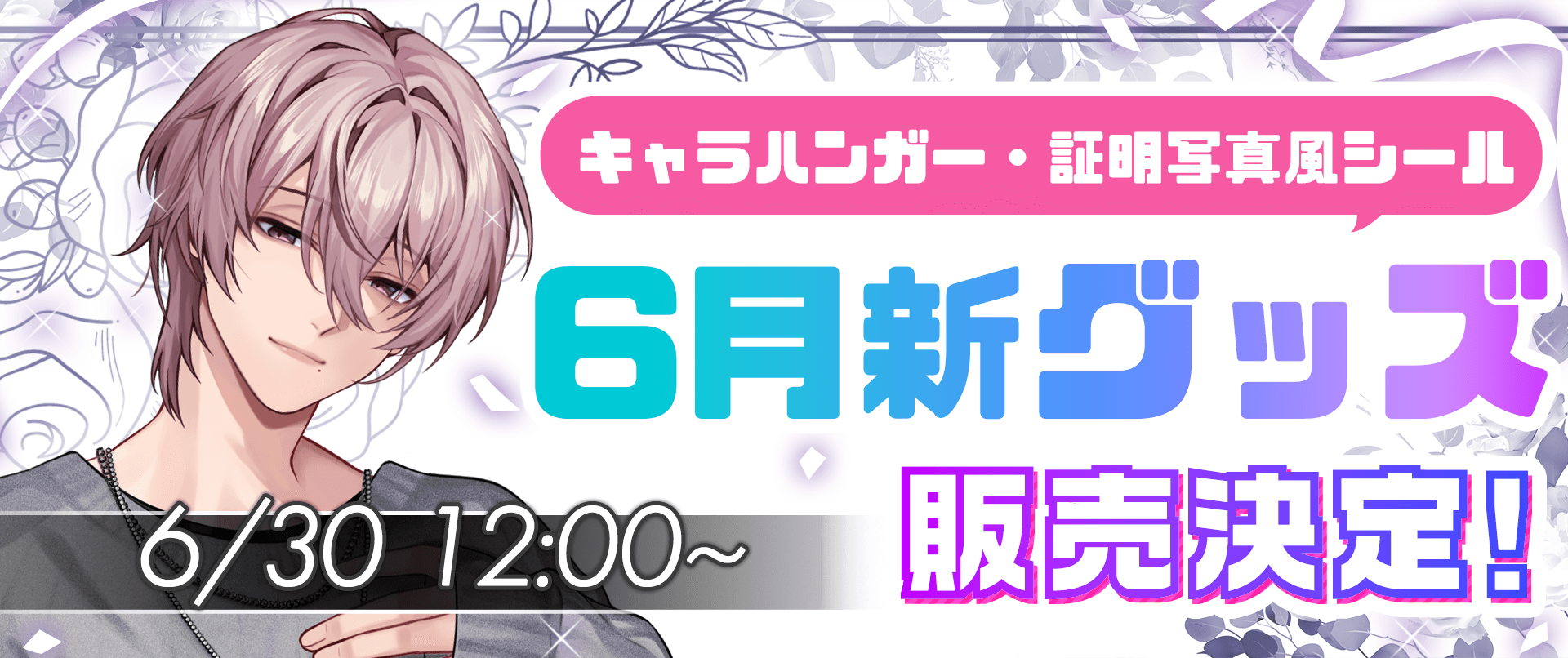 PLUSMATE After June bride第一弾グッズの発売が決定！