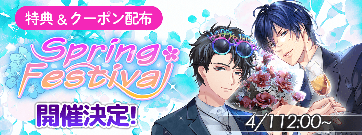 SPRING FESTIVALの開催が決定！