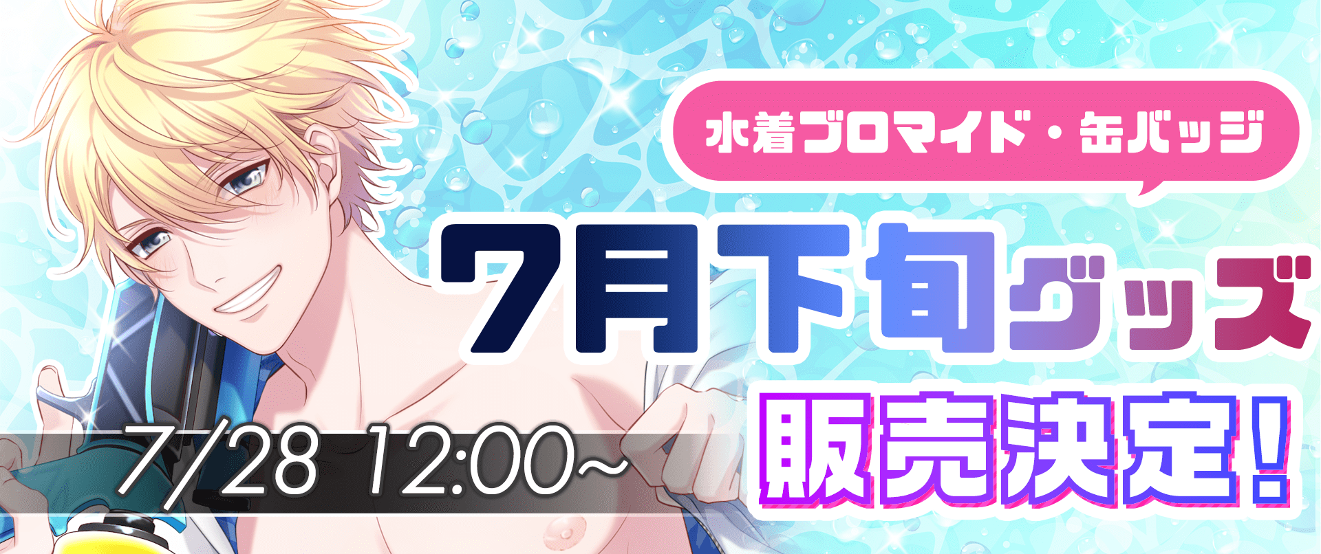 PLUSMATE Summer Festival2025 第一弾グッズの発売が決定!