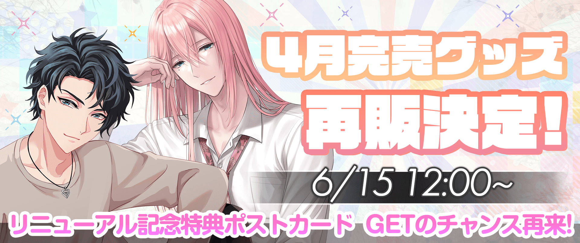 ニジカレ リニューアル記念グッズの再販が決定！