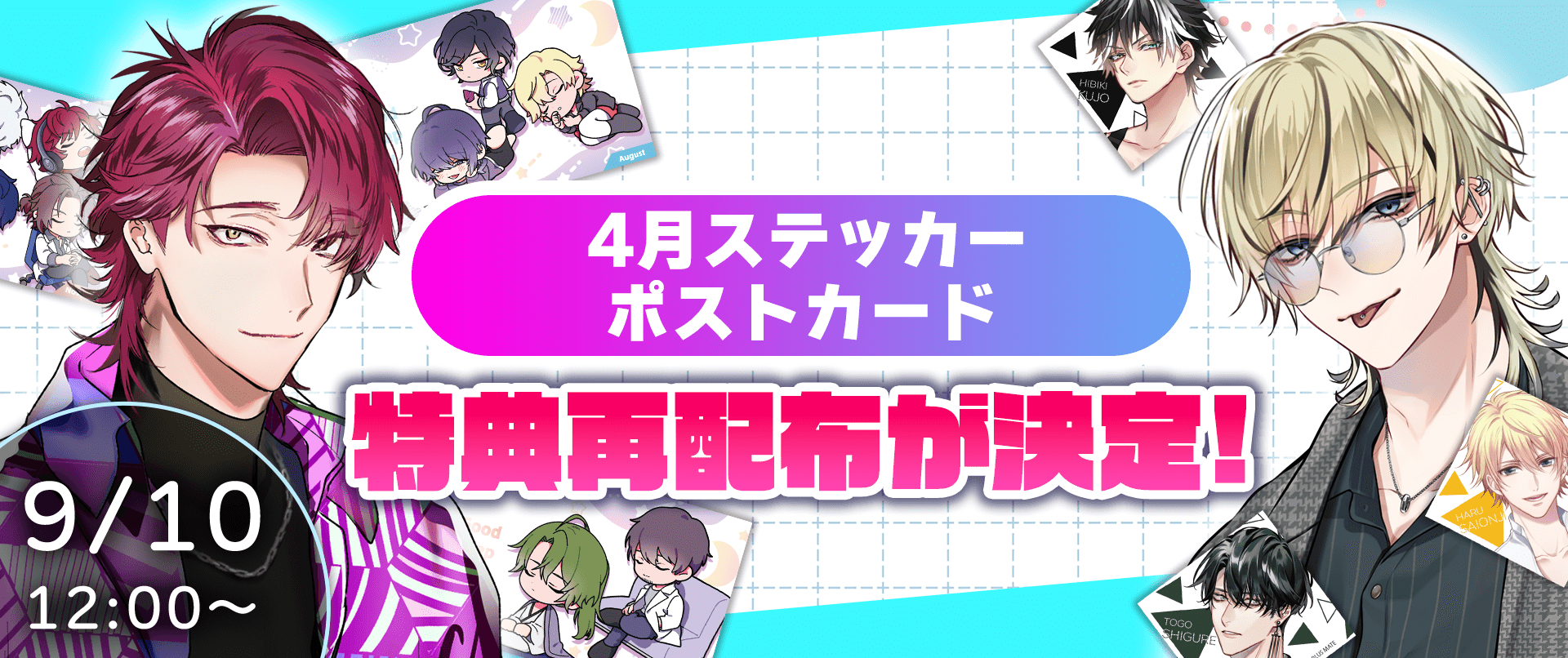 PLUSMATE 過去特典の再配布が決定!