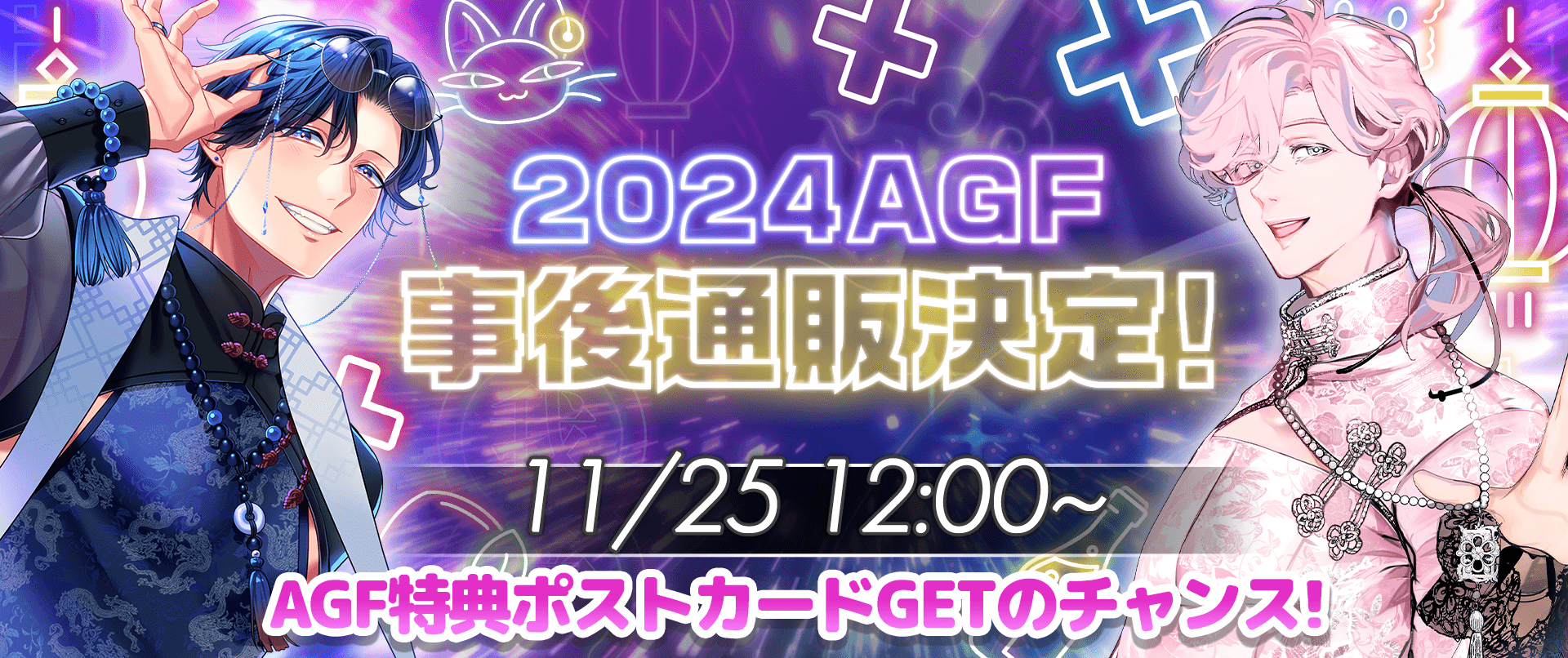PLUSMATE AGF2024事後通販日程が決定！