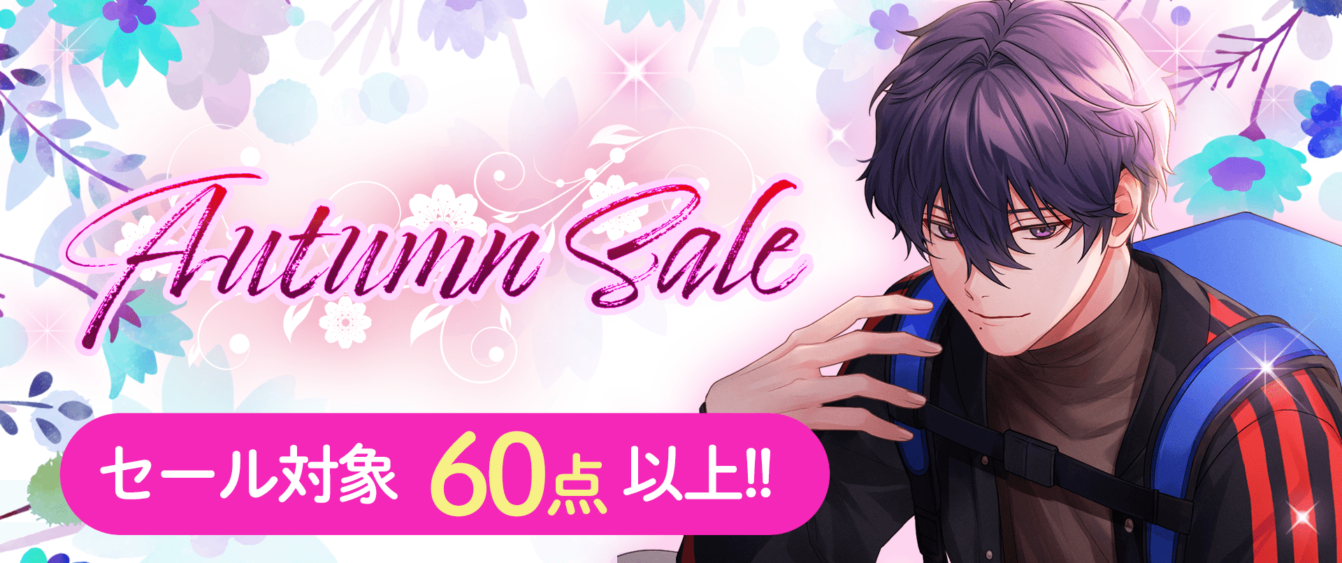 【ニジカレ 秋の値下げ対象商品一覧】