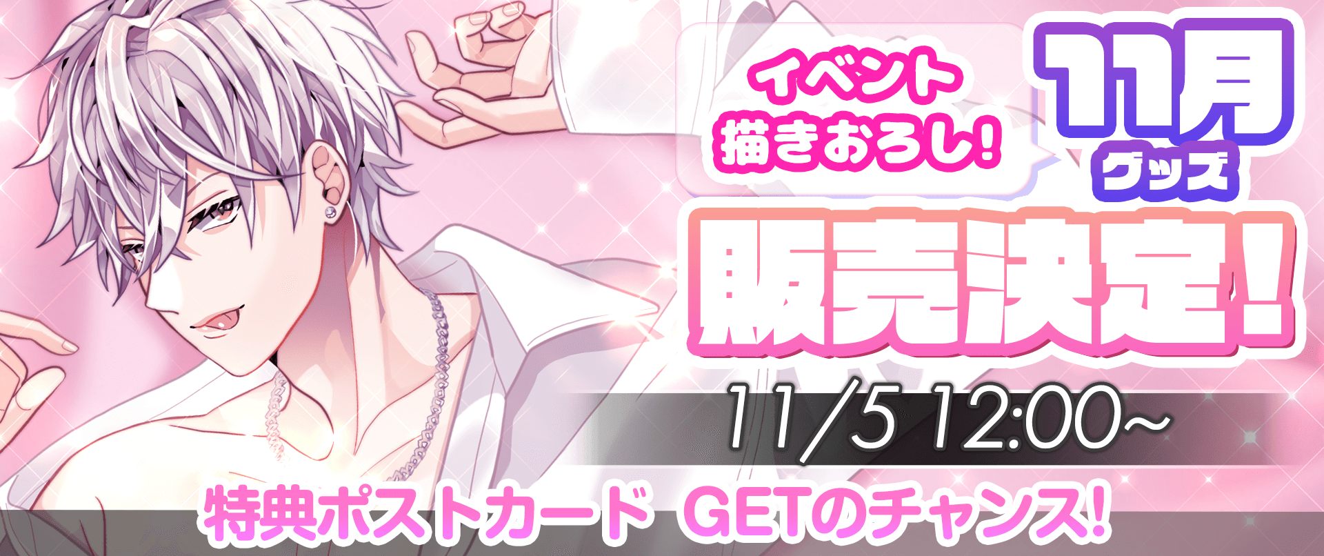 ニジカレ Nov.Festグッズの発売が決定！