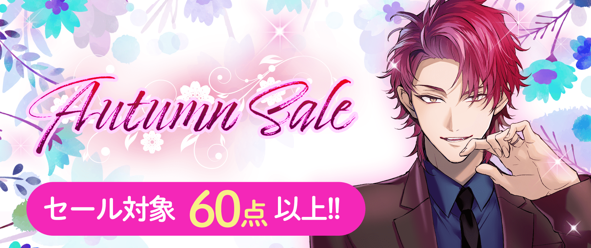 【PLUSMATE 秋の値下げ対象商品一覧】