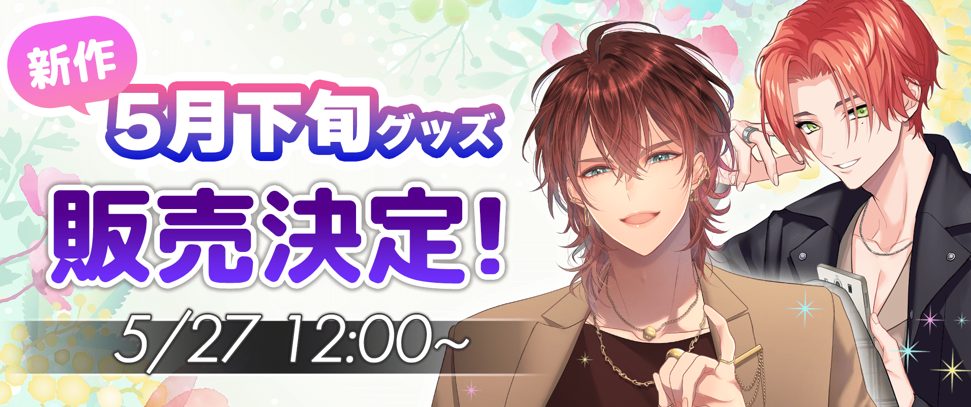 PLUSMATE 「SpringParty after」グッズの発売が決定！