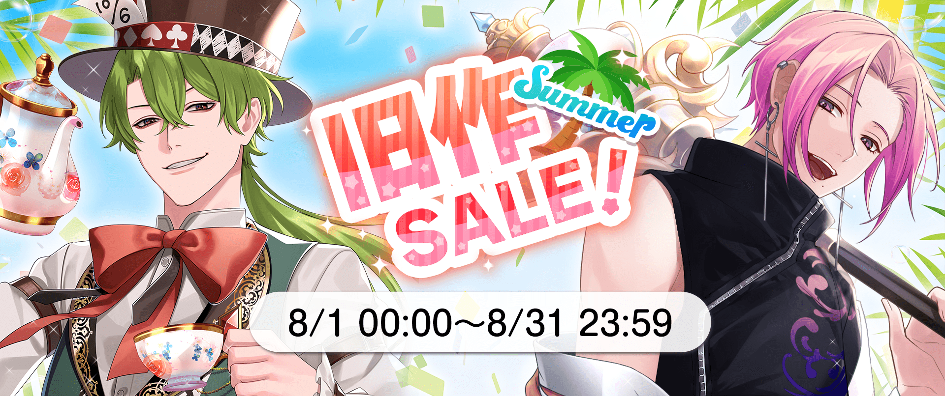 【夏の値下げ対象商品一覧】