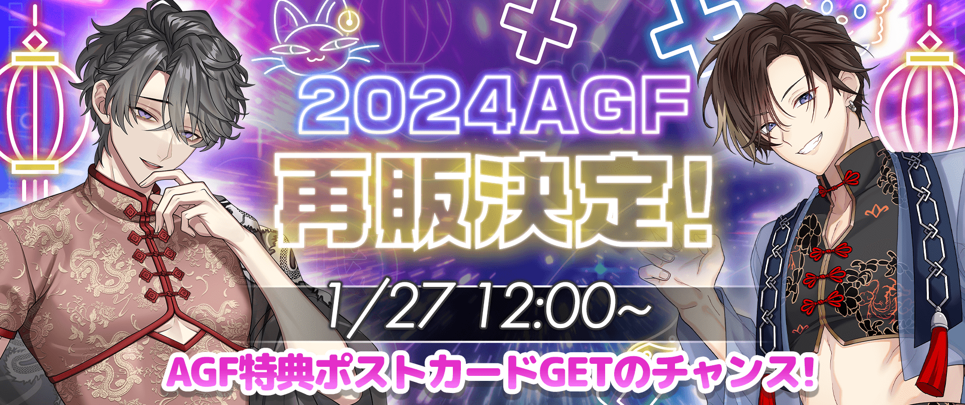 PLUSMATE AGF2024再販が決定！