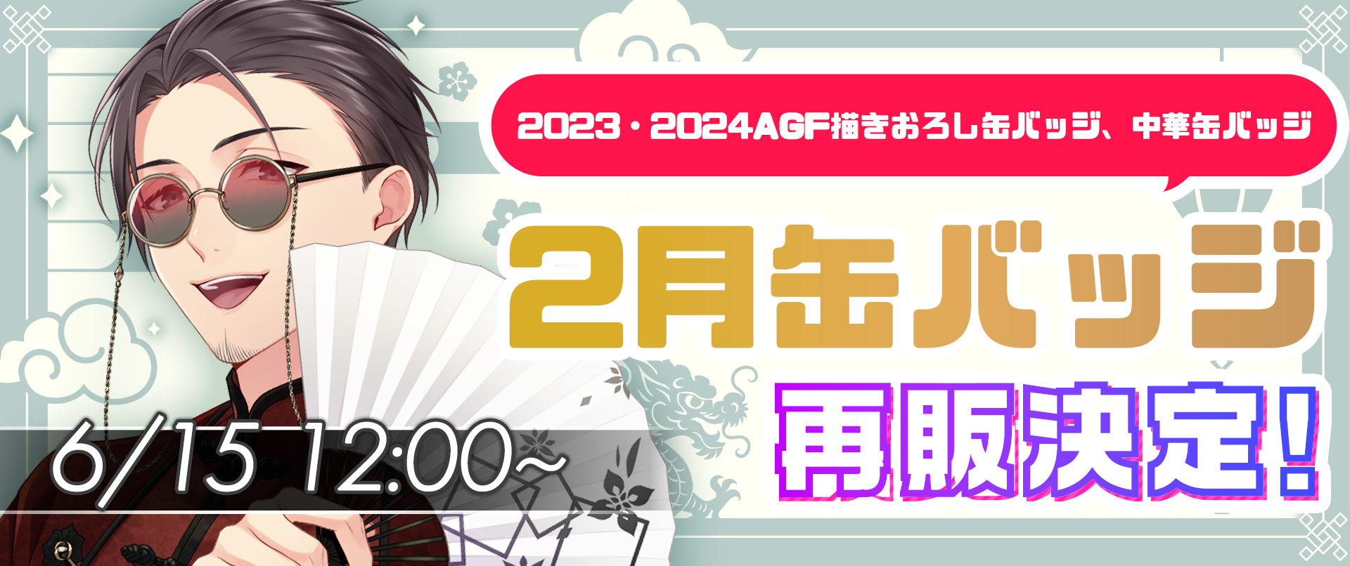 PLUSMATE缶バッジ再販が決定!