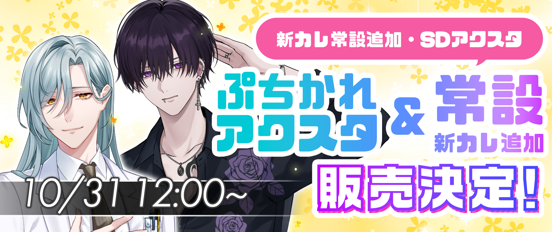 PLUSMATE 秋便りグッズ発売決定!