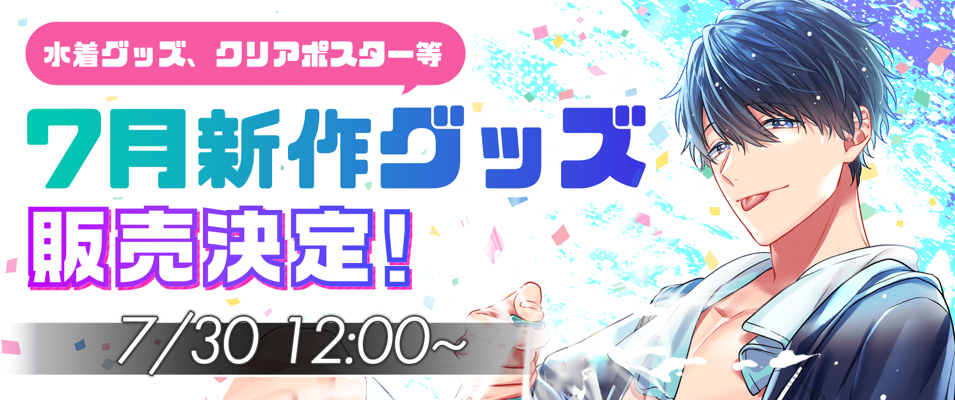 PLUSMATE 夏の新作グッズの発売が決定！