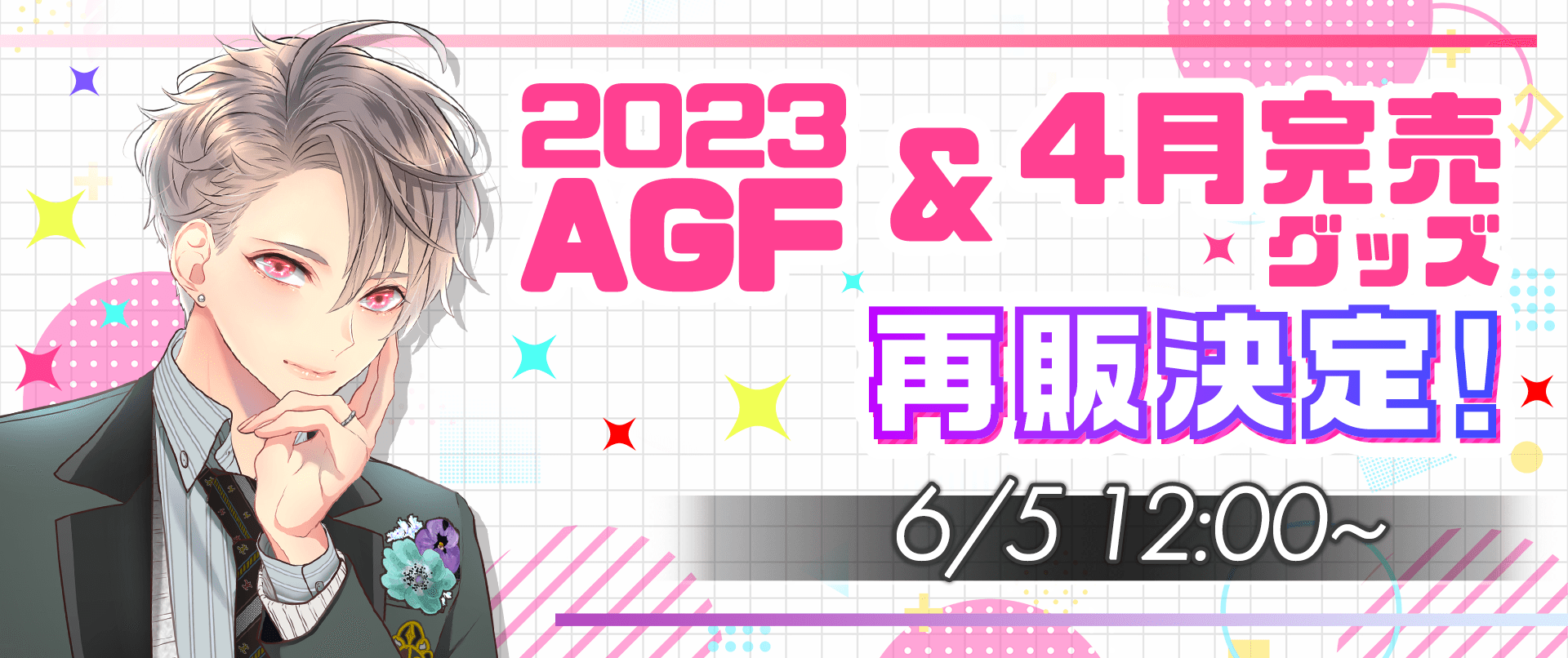 PLUSMATE AGF2023&リニューアル記念グッズの再販が決定！