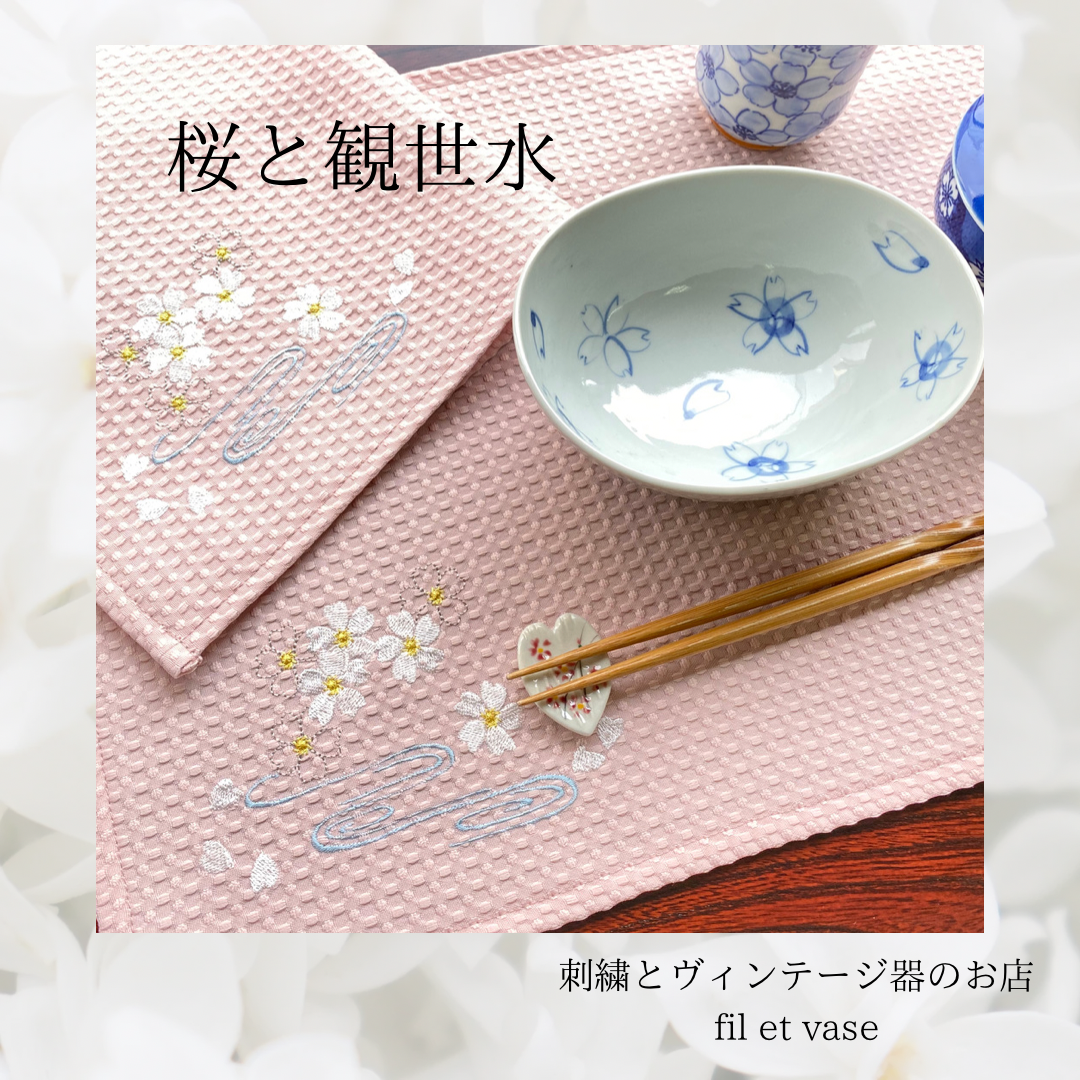 桜と観世水　刺繍ランチョンマット
