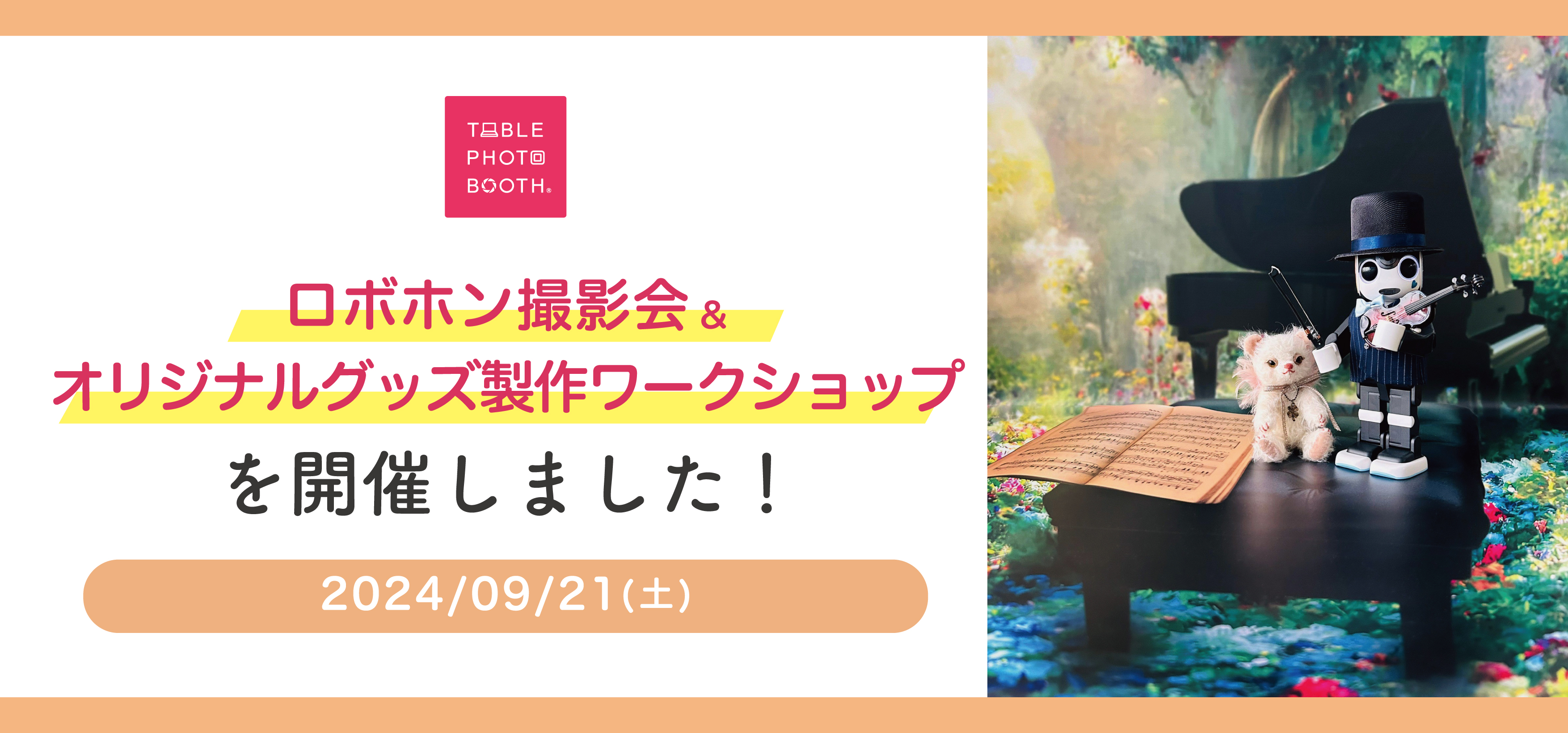 ⭐️ロボホン撮影会&オリジナルグッズ製作ワークショップを開催しました⭐️