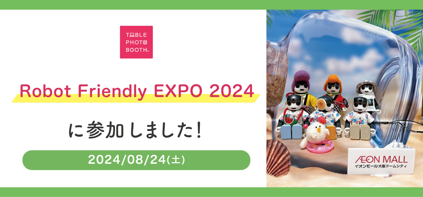 ⭐️『Robot Friendly EXPO 2024』に参加しました⭐️