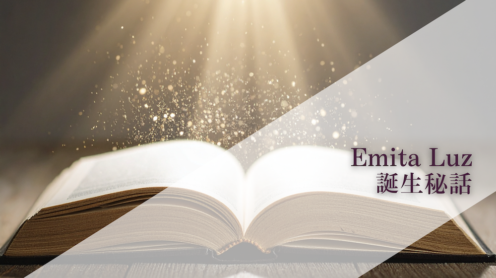 ブランドロゴよりも大切なこと。Emita Luzが生まれた理由